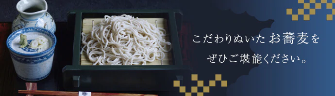 【公式通販】KIKYOU SOBA